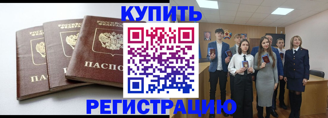 прописка 2025 в Закаменске