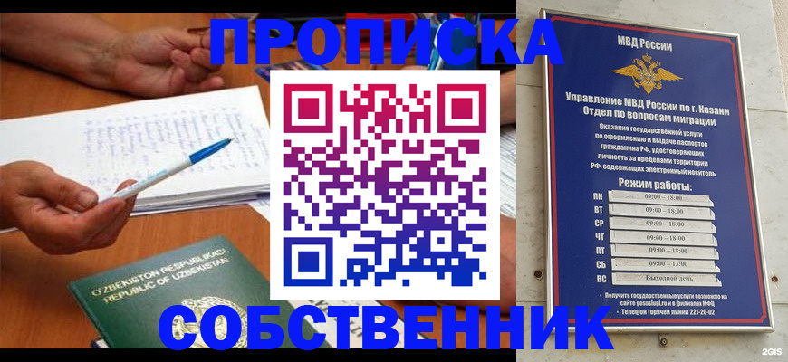прописка законно в Закаменске
