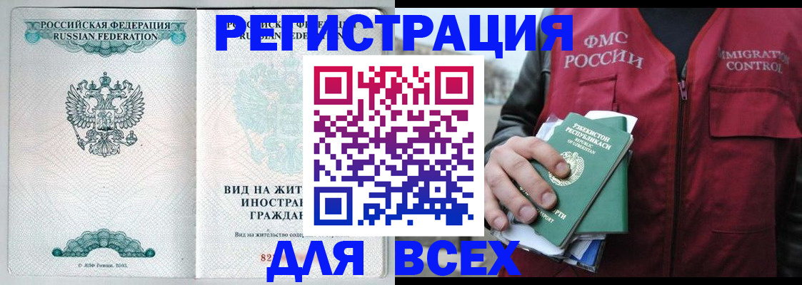 прописка штамп в Закаменске
