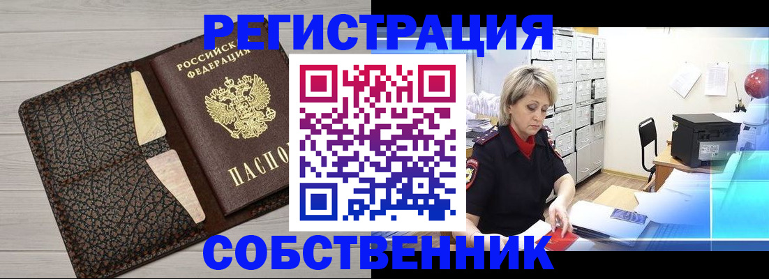 прописка иностранных граждан в Закаменске
